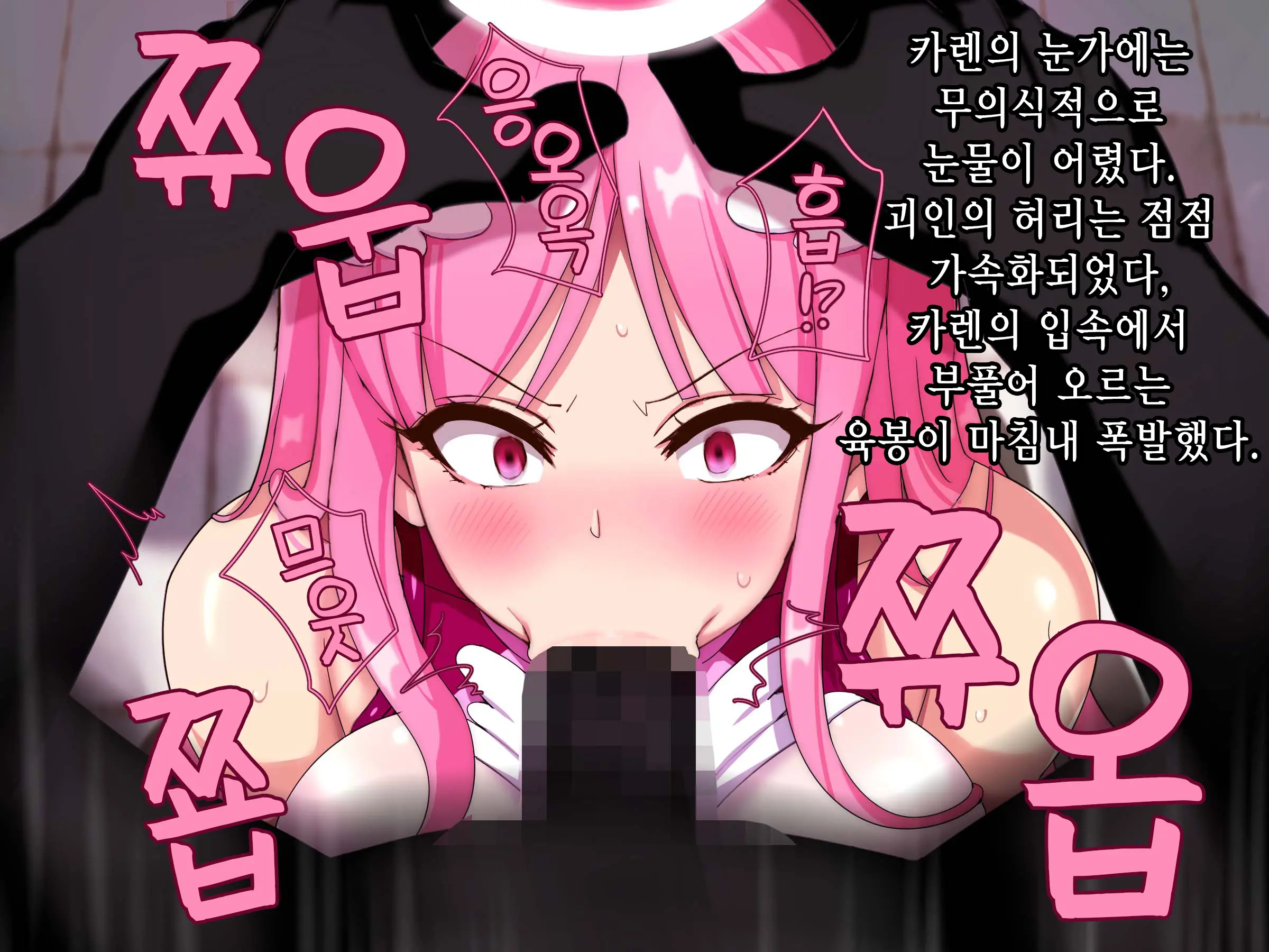 Bakusou Tenshi Azriel -Haiboku End- | 폭장천사 아즈리엘 -패배 END-